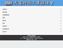 Tablet Screenshot of pida.org.tw